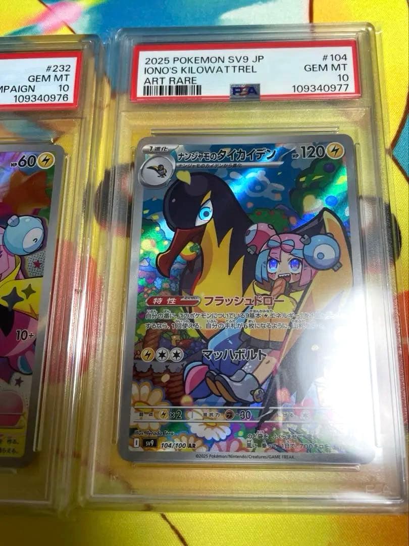 ナンジャモのカイデン タイカイデンAR PSA10 連番