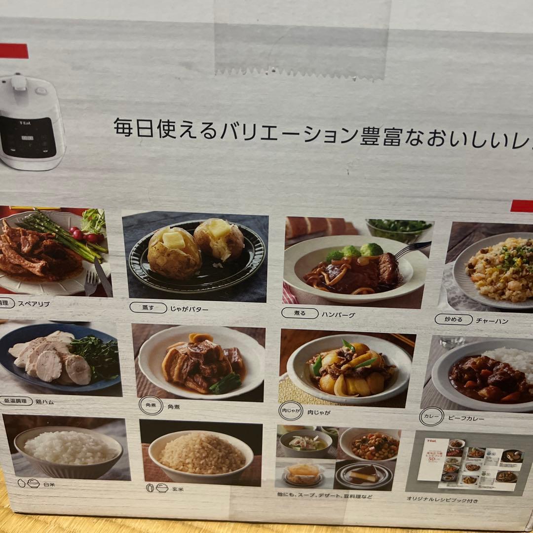 未開封品 T-fal 電気圧力鍋 3L 5つの調理モード
