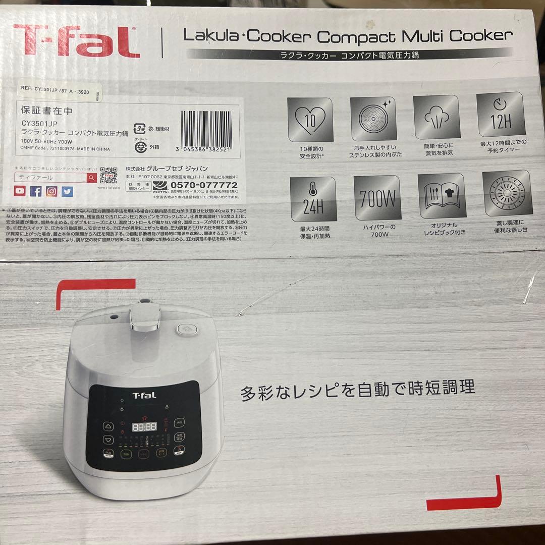 未開封品 T-fal 電気圧力鍋 3L 5つの調理モード