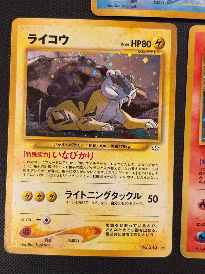 旧裏　美品・準美品　エンテイ　スイクン　ライコウ　バンギラス　★neo 渦巻あり