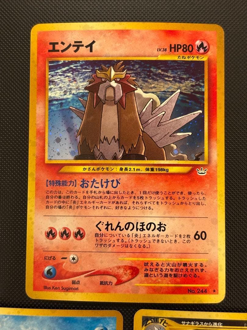 旧裏　美品・準美品　エンテイ　スイクン　ライコウ　バンギラス　★neo 渦巻あり