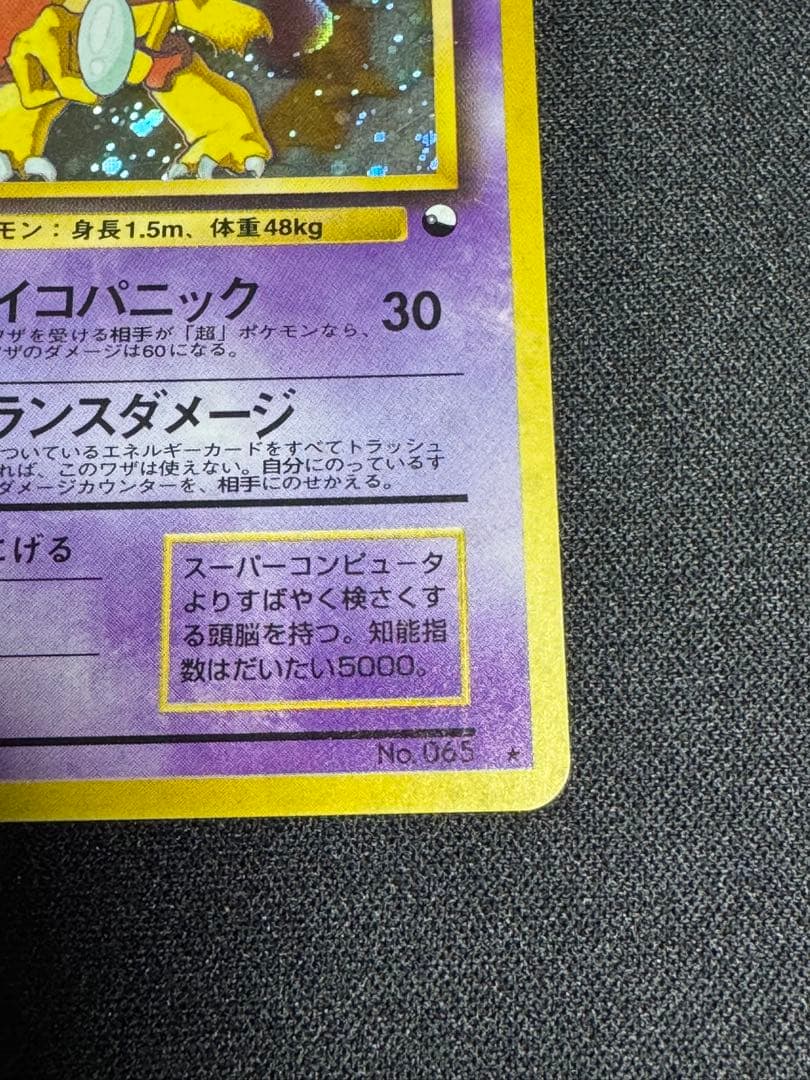 フーディン_「通信進化キャンペーン」 スペシャルカード PROMO 第1世代 …