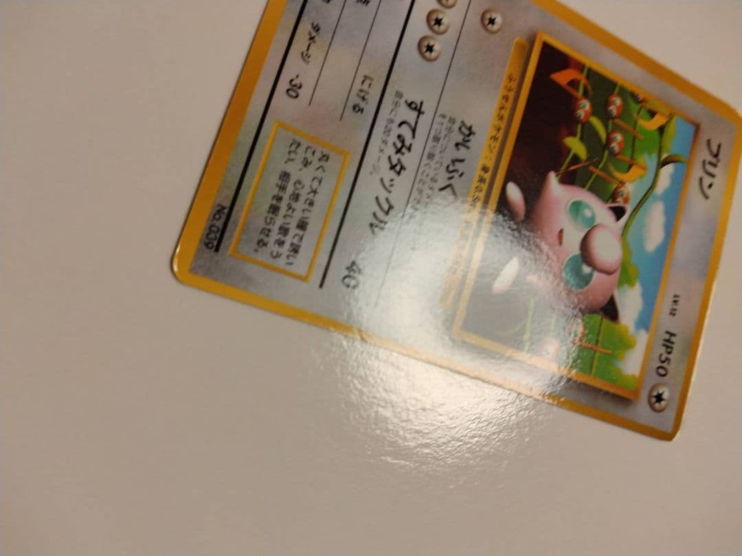 ポケモンカード　プリン　旧裏
