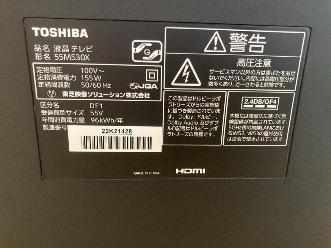 東芝 レグザ 55型 液晶テレビ 55M530X 2019年製 ジャンク