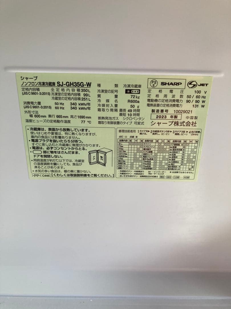 シャープ　冷蔵庫　SJ-GH35G-W 2023年製