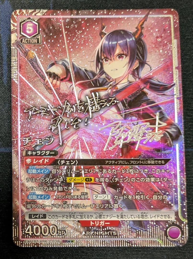 ユニオンアリーナ チェン SR 星2 パラレル