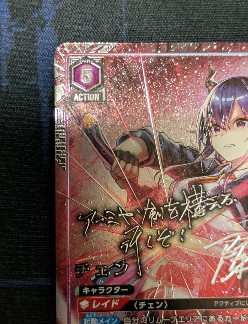 ユニオンアリーナ チェン SR 星2 パラレル