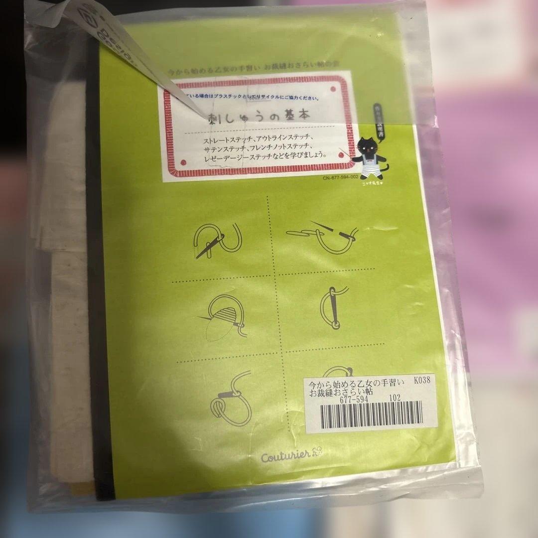 Couturier フェリシモ　今から始める乙女の手習い　全６回セット　未開封