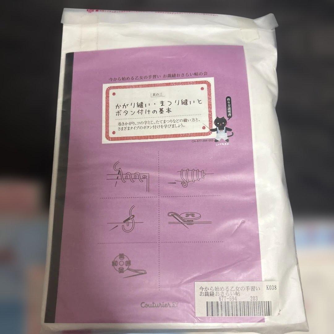 Couturier フェリシモ　今から始める乙女の手習い　全６回セット　未開封