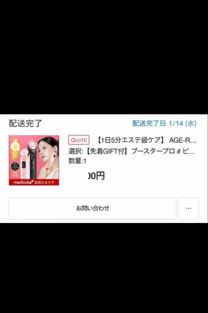 medicube 美顔器 ブースタープロ　説明書　パック付き