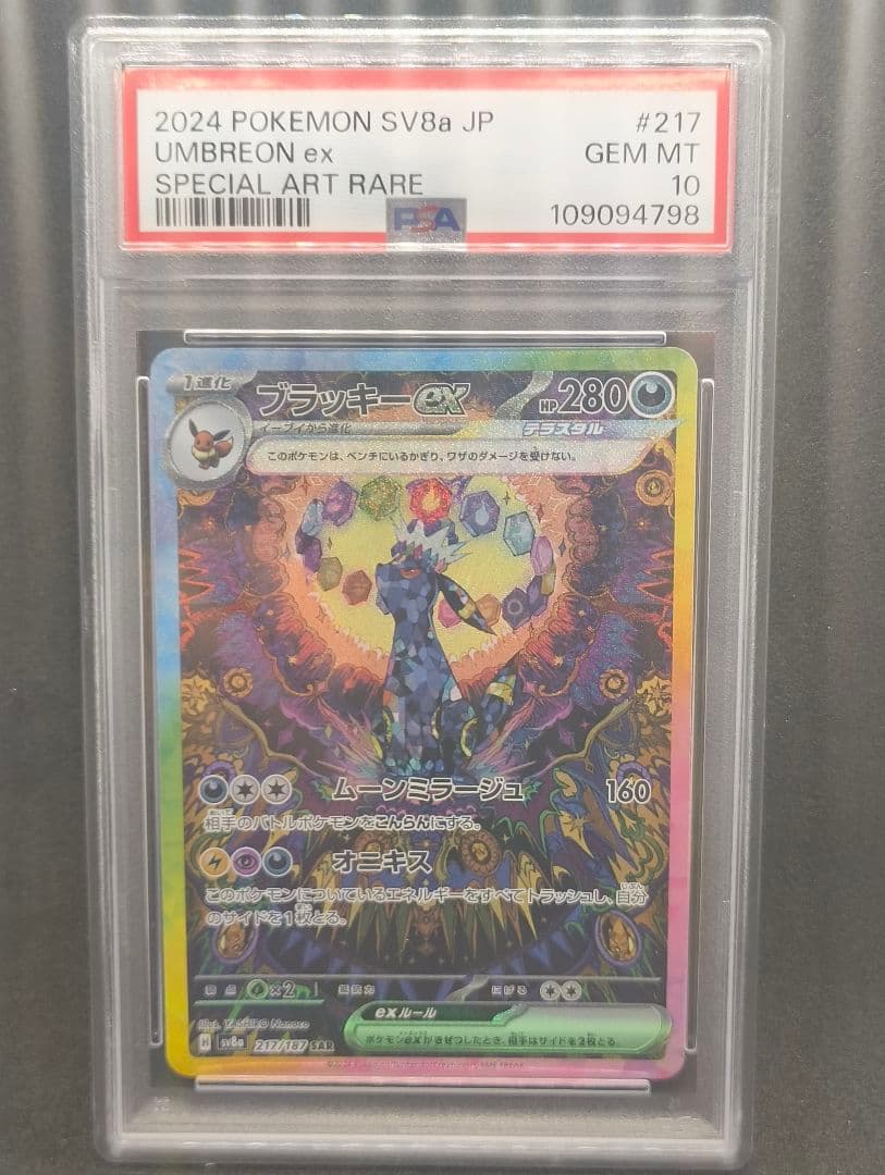 PSA10 2024PONEMON UMBREON ex SAR ブラッキーex