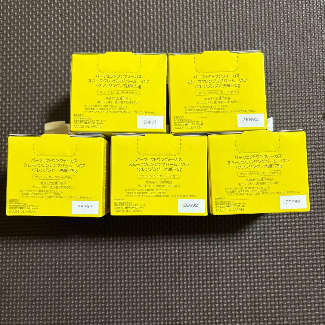 PERFECT ONE FOCUS クレンジングバーム VC7 5個セット