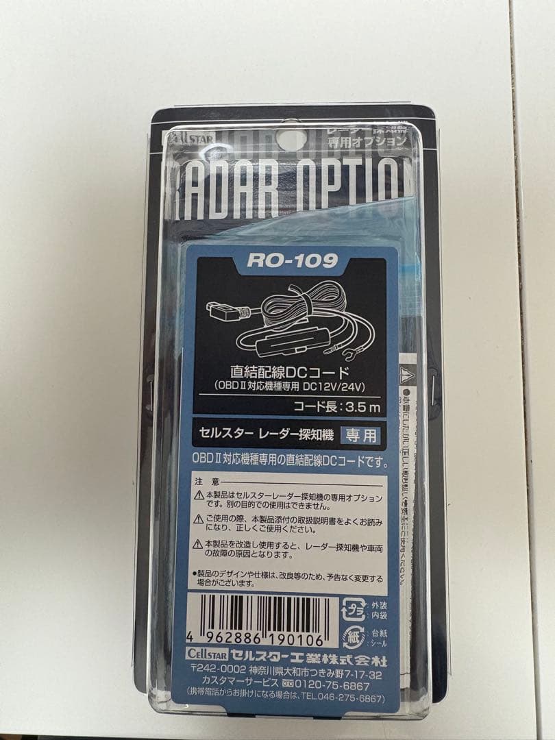 セルスター ASSURA AR-824AW GPSセーフティレーダー本体一式