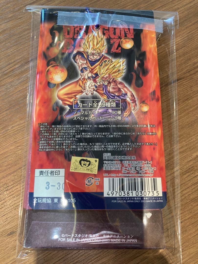 当時物 ドラゴンボールZ トレーディングコレクション アマダ