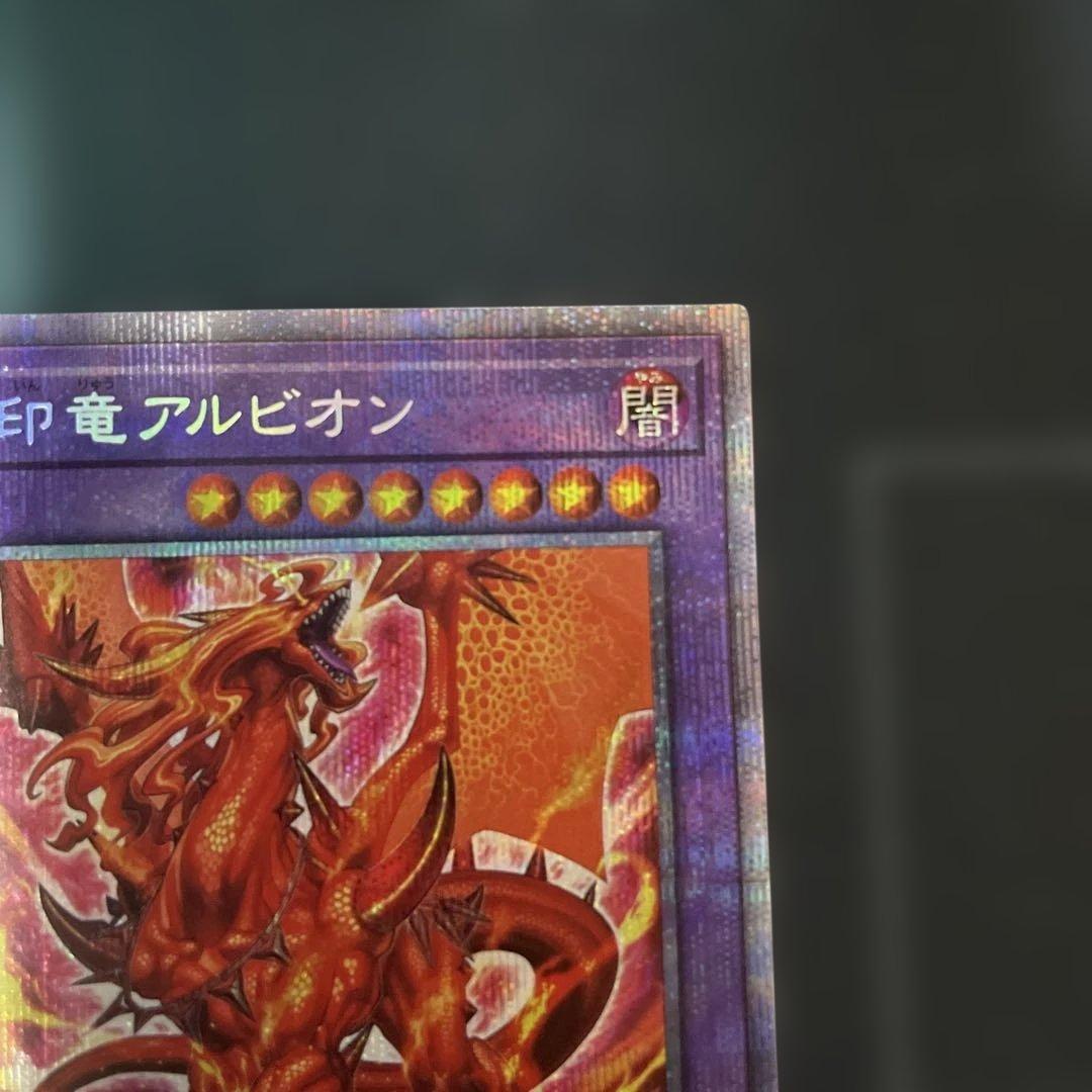 烙印竜アルビオン　プリズマ