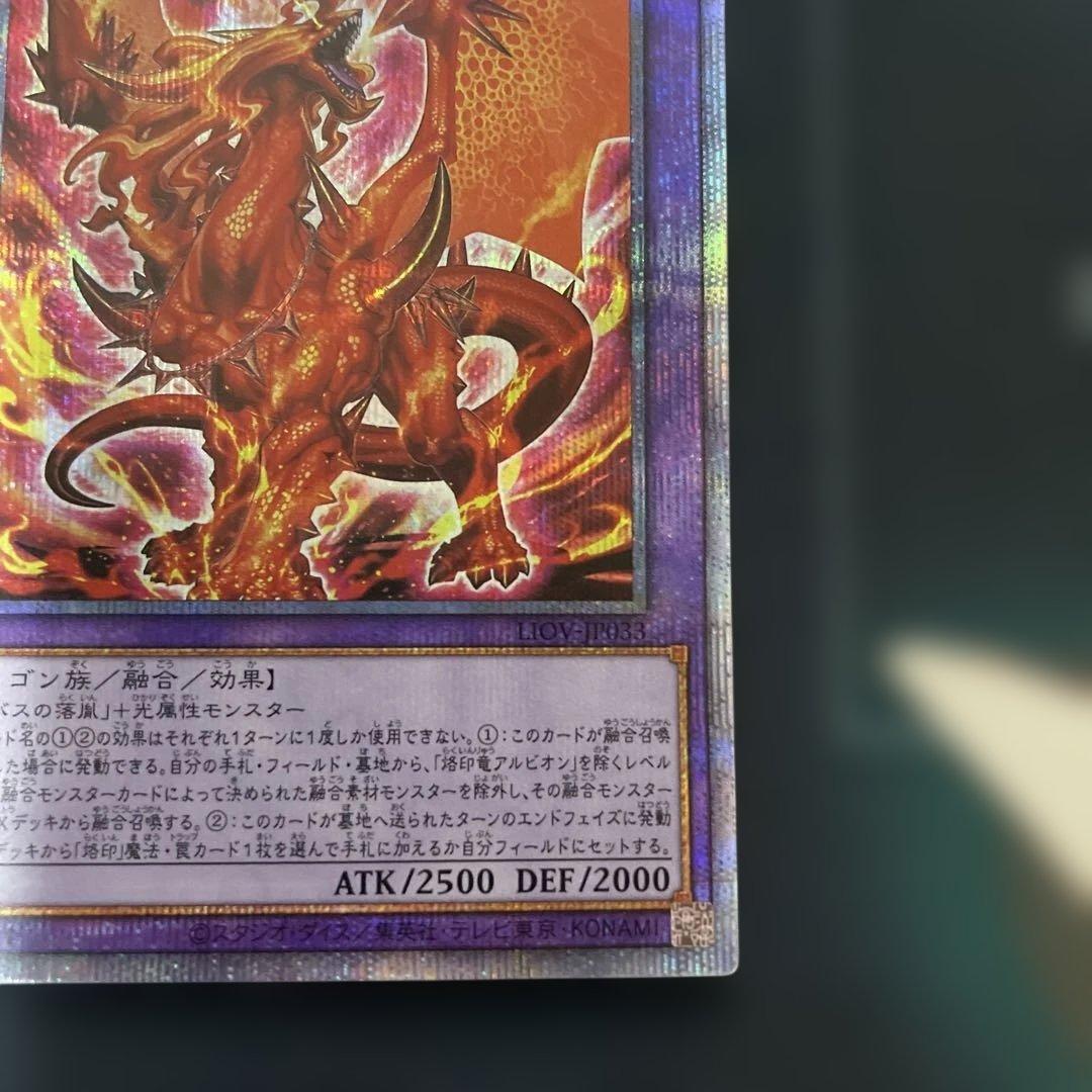 烙印竜アルビオン　プリズマ