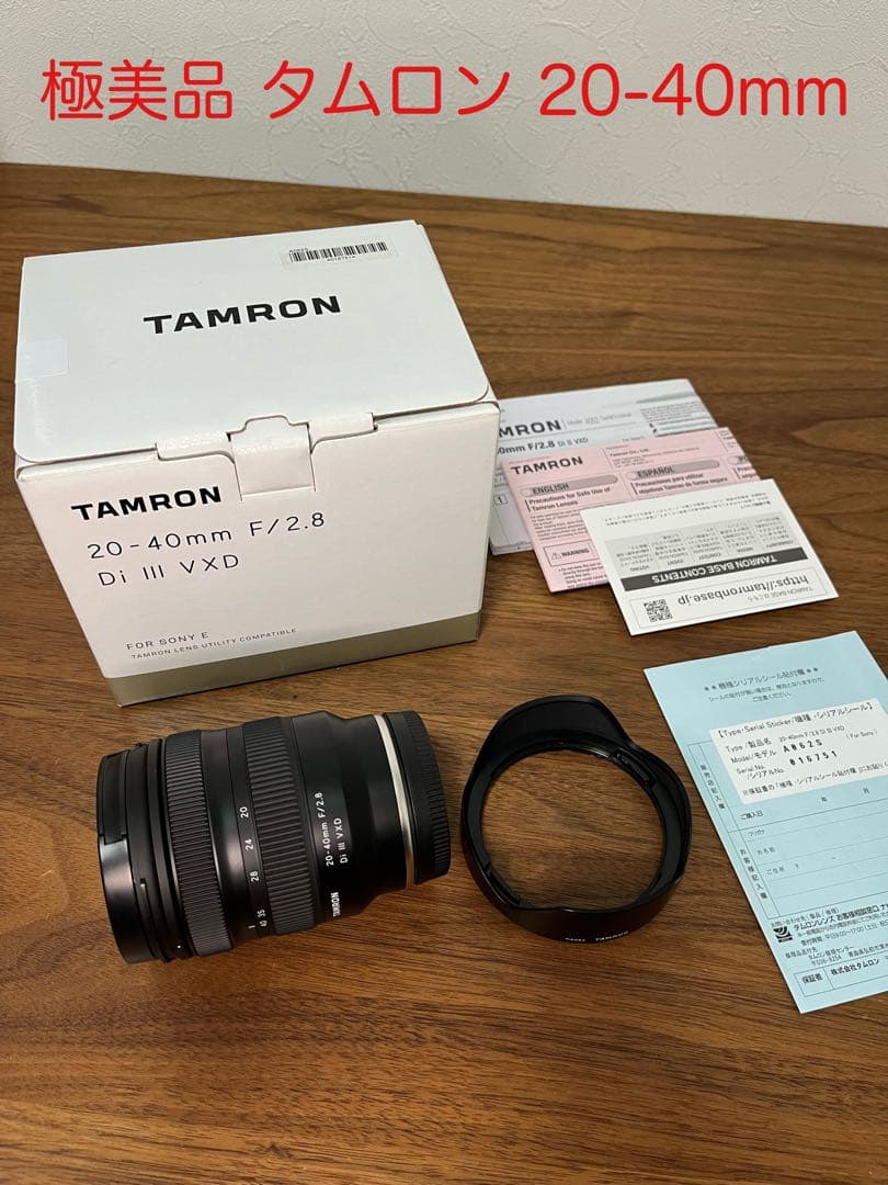 極美品 タムロン 20-40mm F2.8 ズームレンズ TAMRON