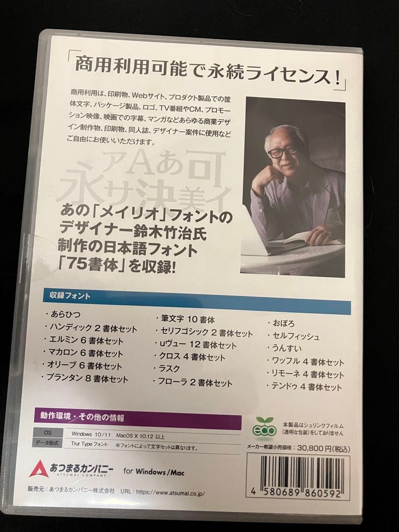 鈴木竹治 プレミアムフォント 75書体