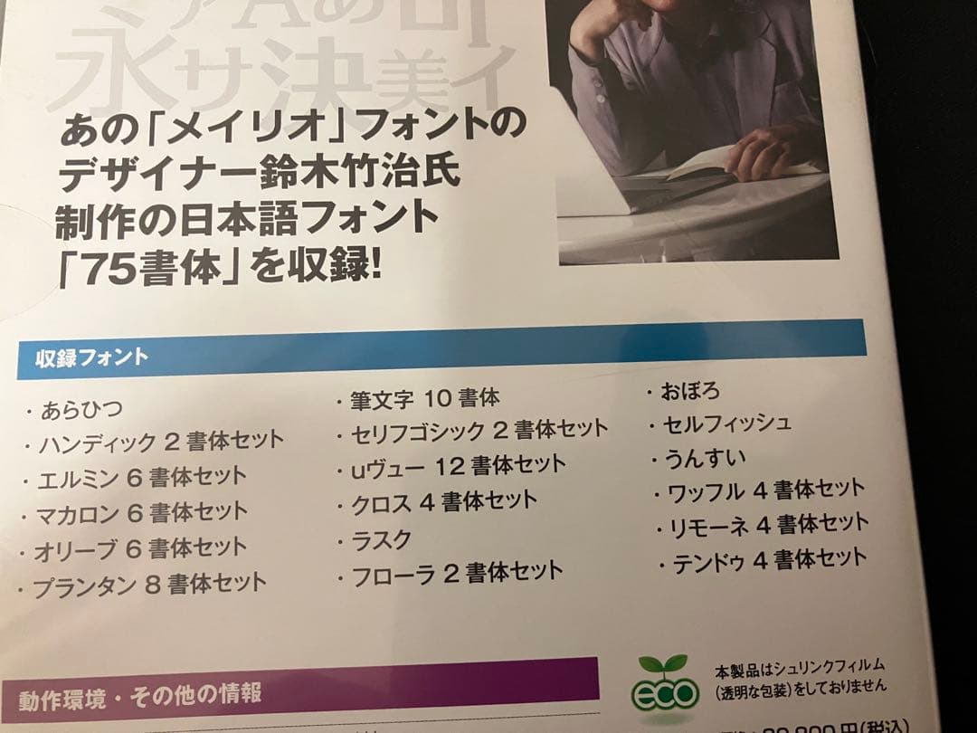 鈴木竹治 プレミアムフォント 75書体