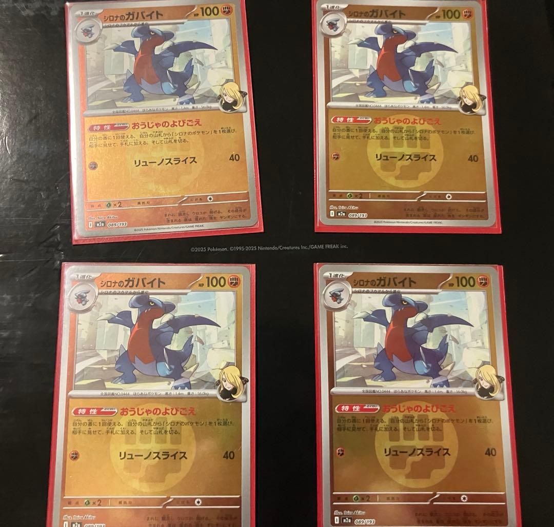 シロナのガブリアス　ハイレアセット