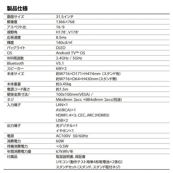 32V型ハイビジョンチューナーレススマートTV　OS搭載　スマートテレビ