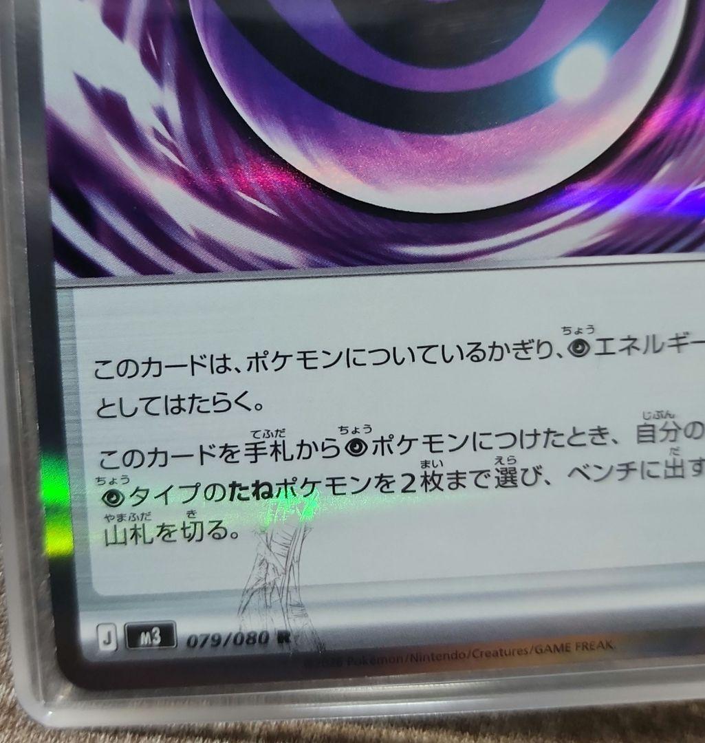 テレパス超エネルギー エラー 1枚