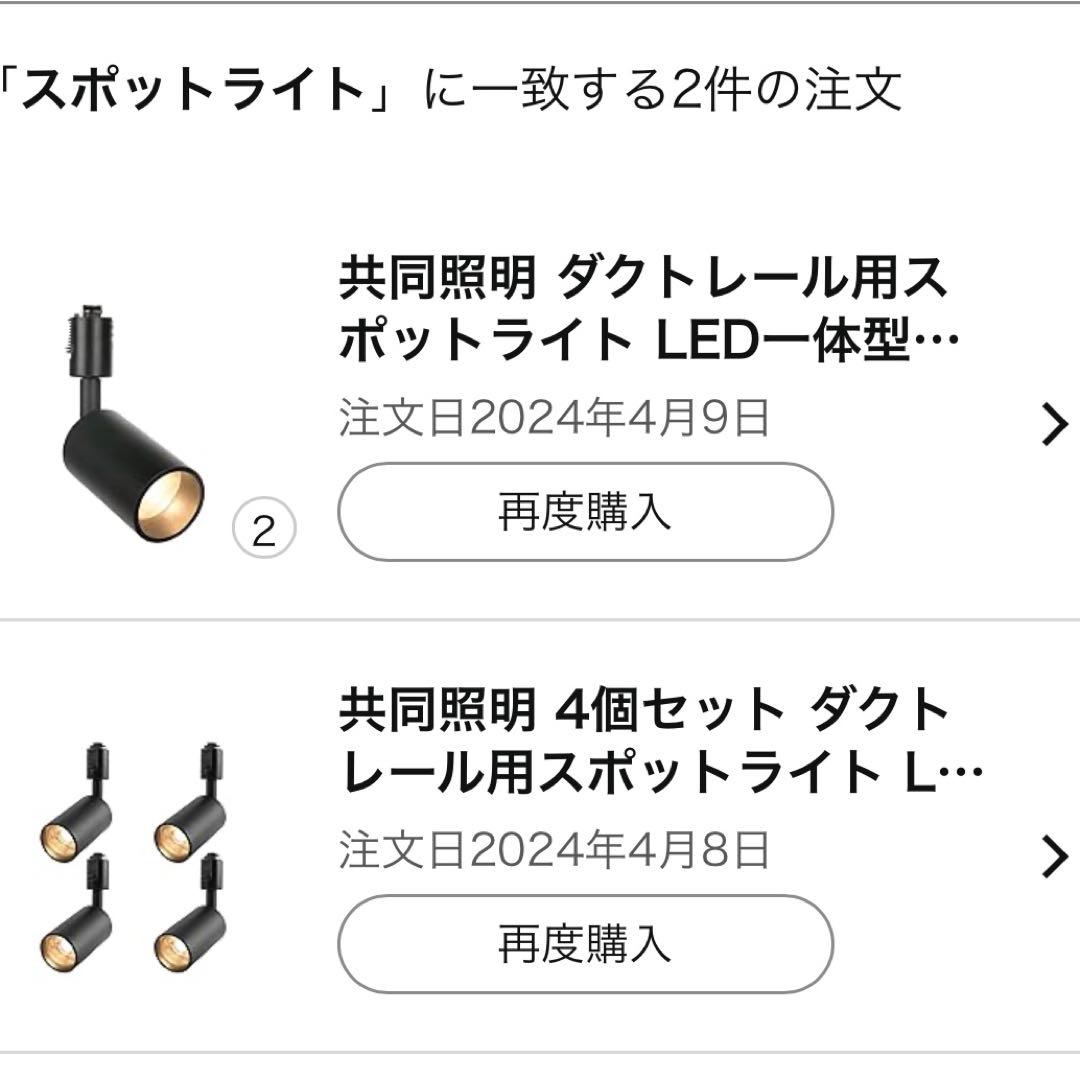 共同照明 6個セット　ダクトレール　スポットライト　電球色