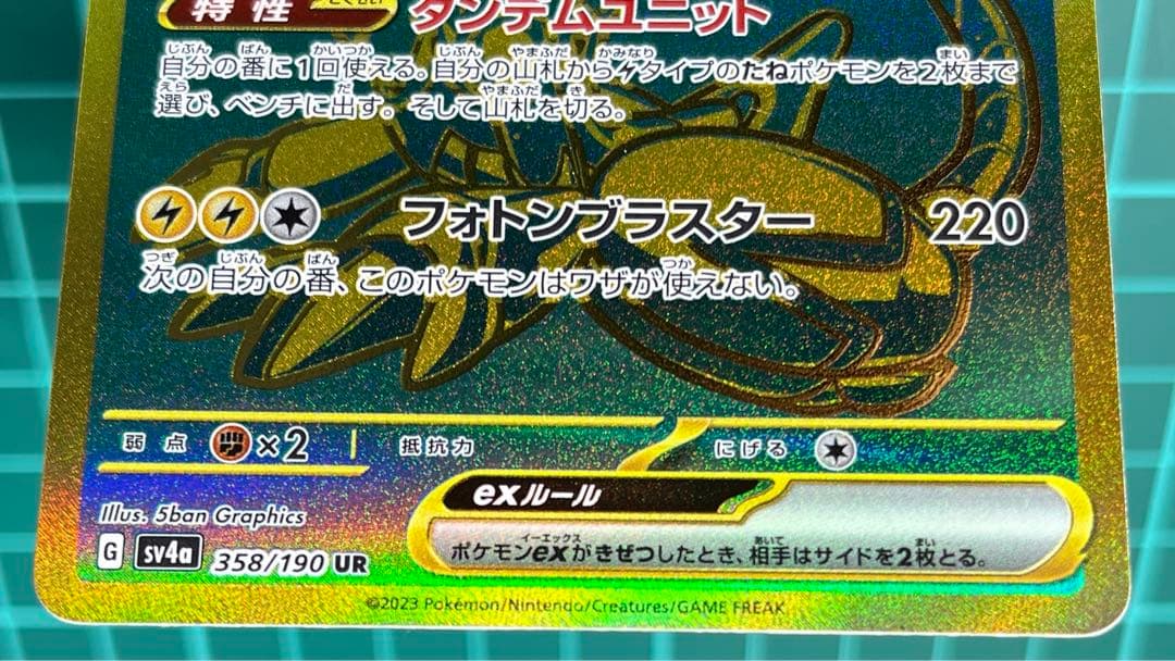 ミライドンex UR 358/190