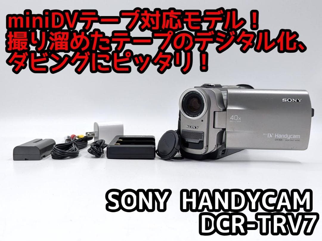 miniDVのダビングに！ SONY ビデオカメラ DCR-TRV7 02