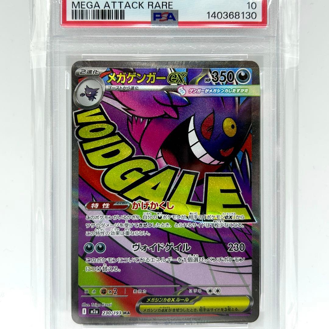 PSA10 メガゲンガーex #230 MEGA ATTACK RARE