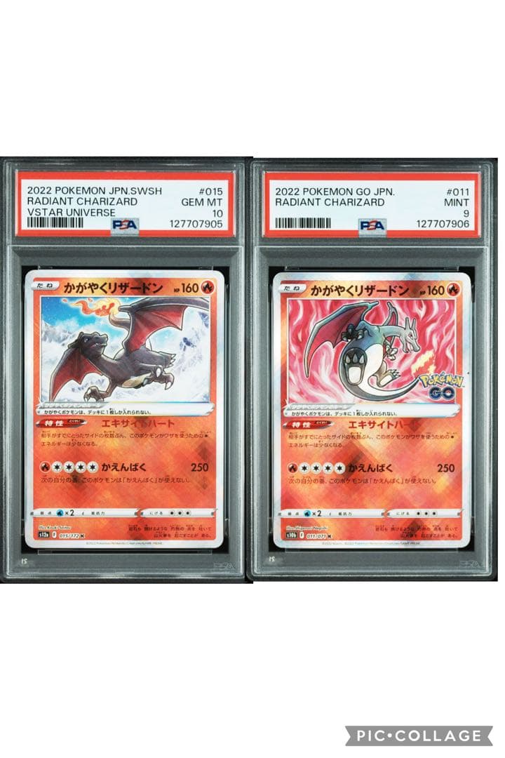 ポケモンカード かがやくリザードン 2枚セット　PSA10 PSA9