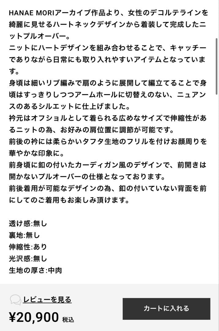 美品♡CELFORD ハートネックニット