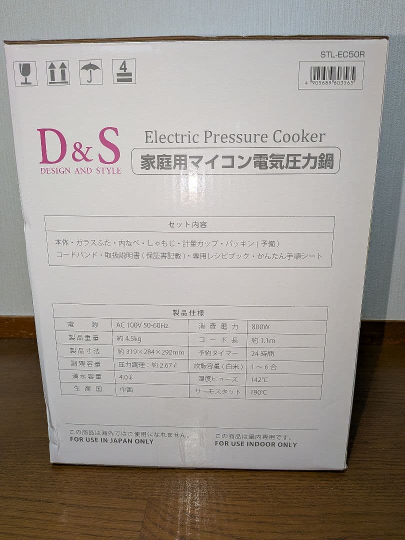 〈新品〉D&S ディーアンドエス 家庭用マイコン電気圧力鍋4.0L /レッド