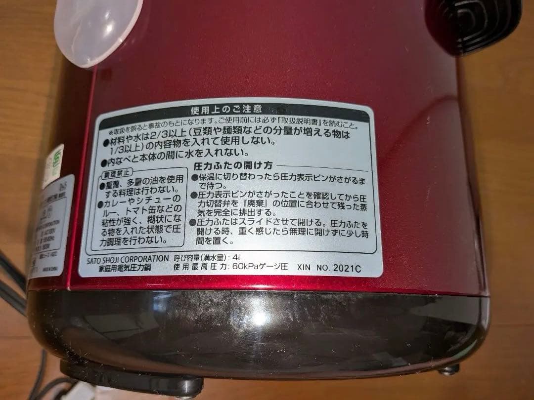 〈新品〉D&S ディーアンドエス 家庭用マイコン電気圧力鍋4.0L /レッド