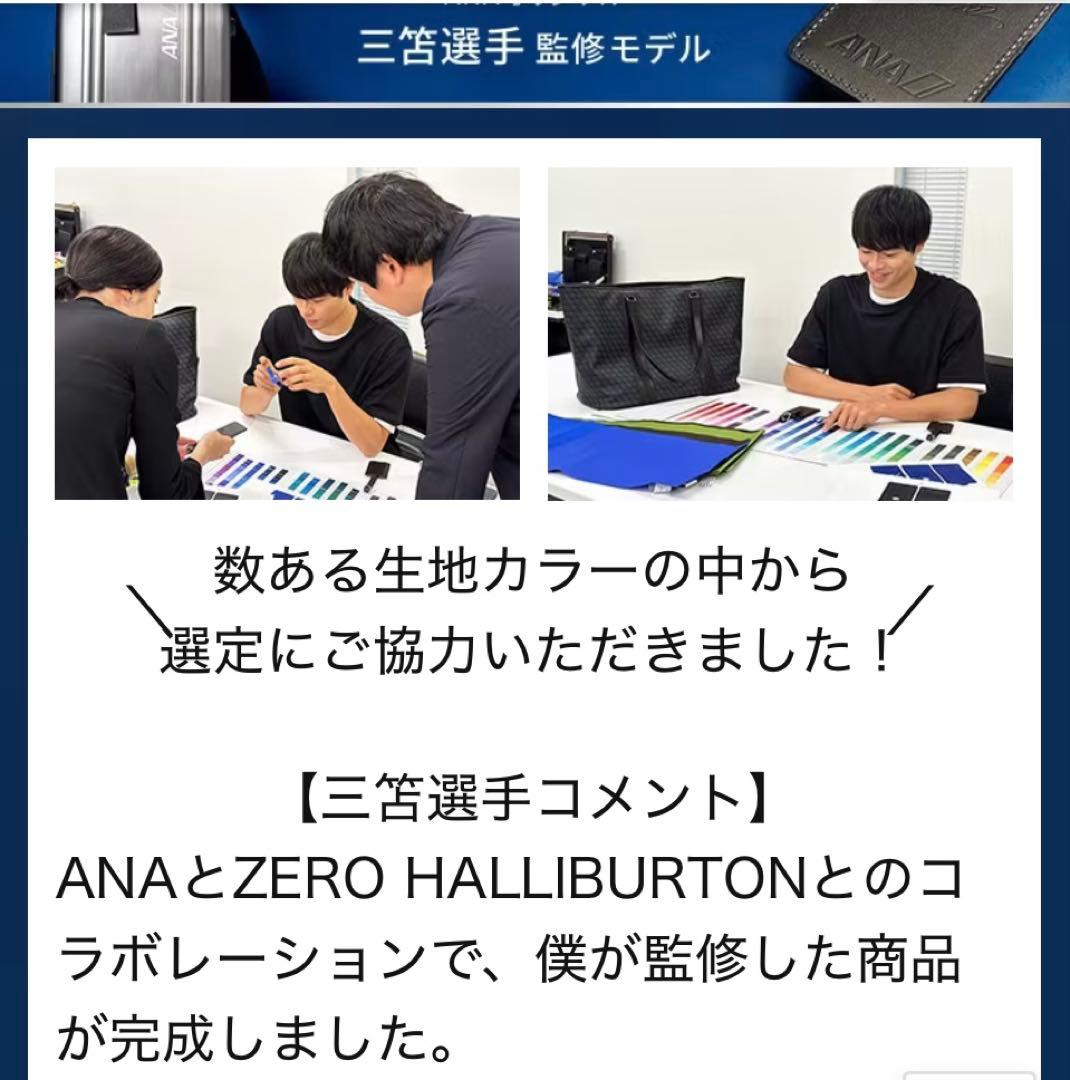 【ANA限定】ZERO HALLIBURTON トートバッグ 三笘薫 監修 新品