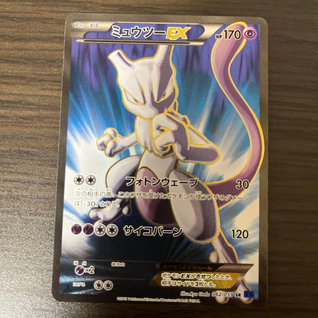 希少ミュウツー3枚セット