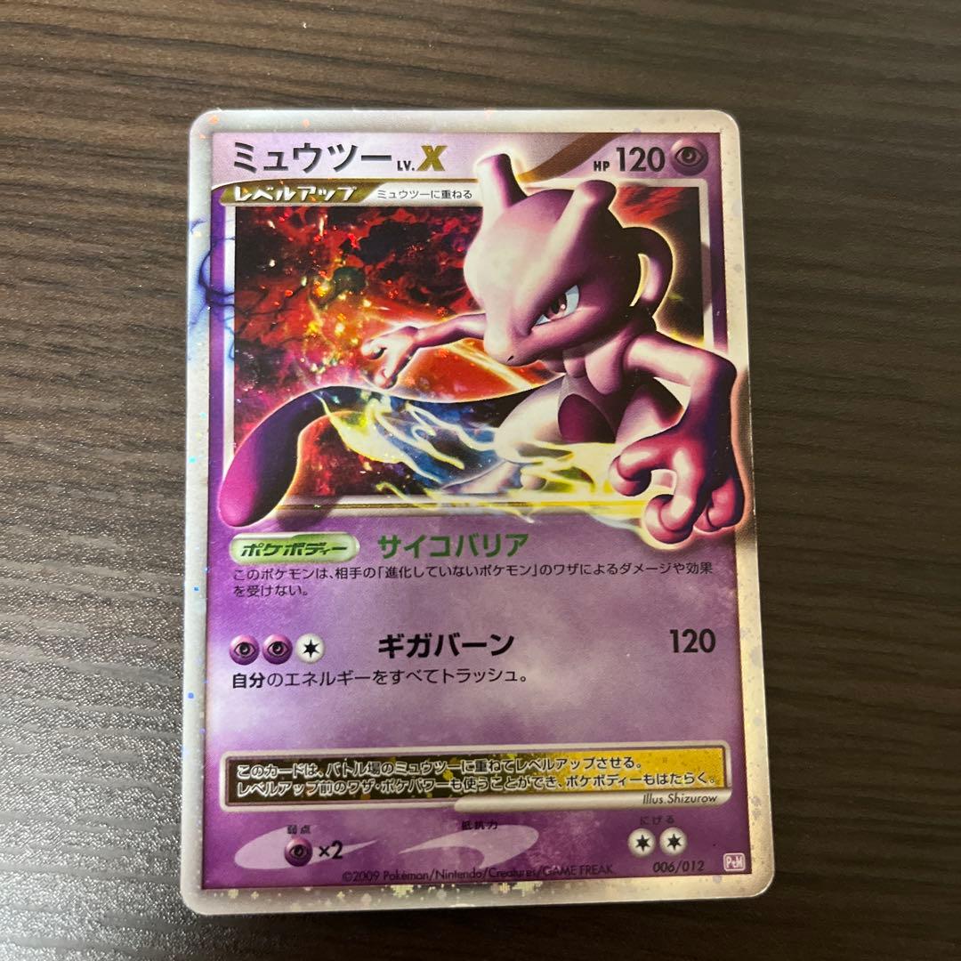 希少ミュウツー3枚セット