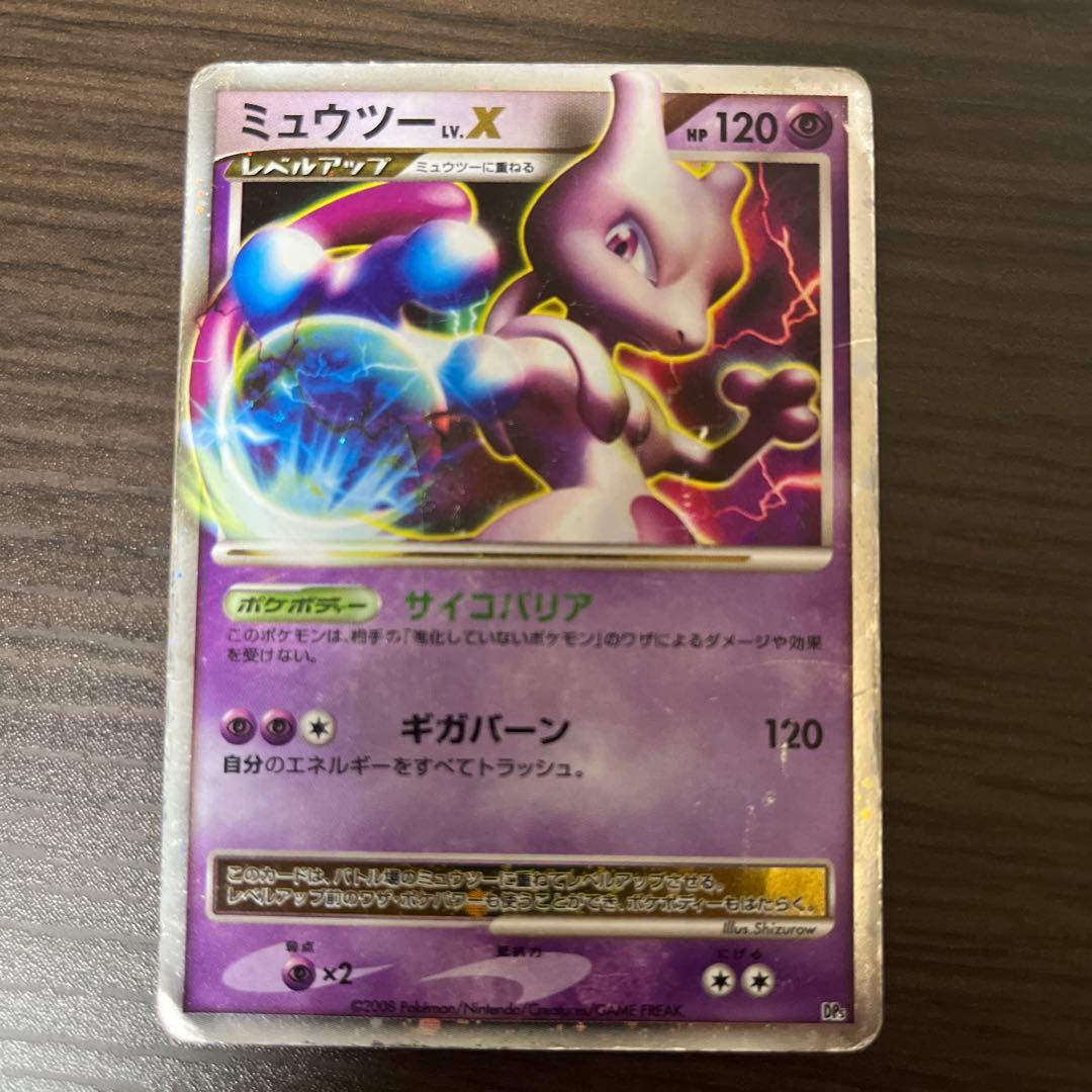 希少ミュウツー3枚セット