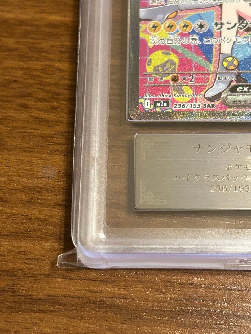 d*4様 ARS10+ ナンジャモのハラバリーex SAR MEGAドリームex