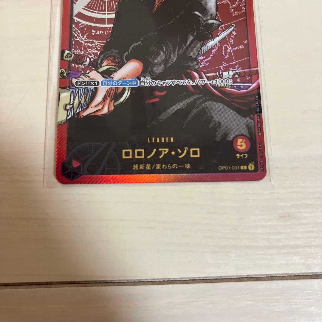 ロロノア　ゾロ　レカフィグ　ワンピース