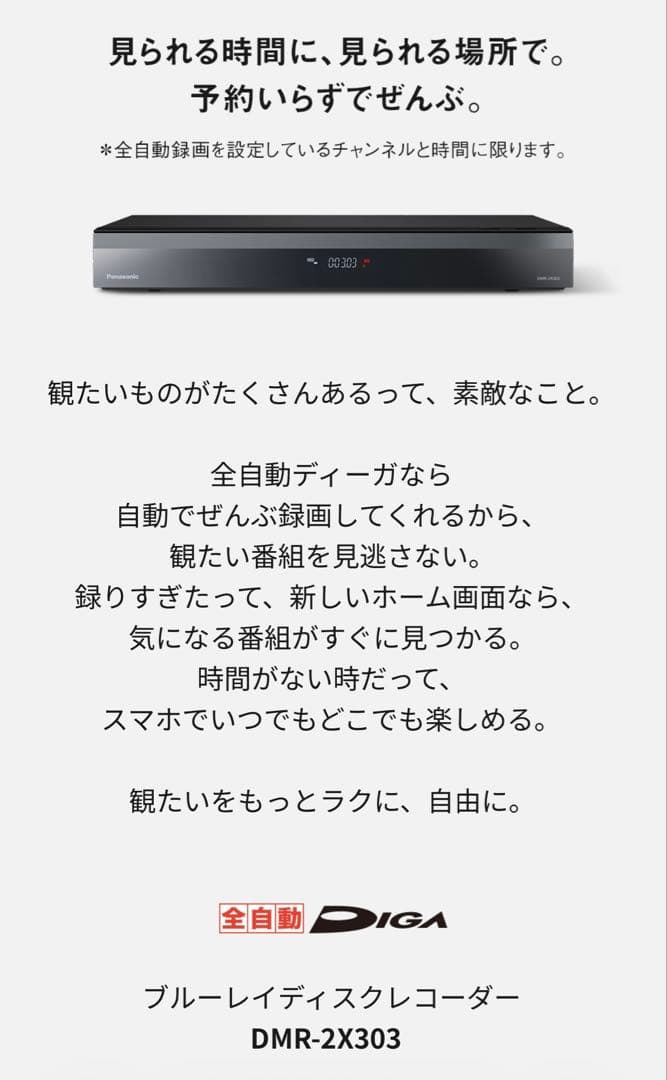 Panasonicブルーレイレコーダー DMR-2X303
