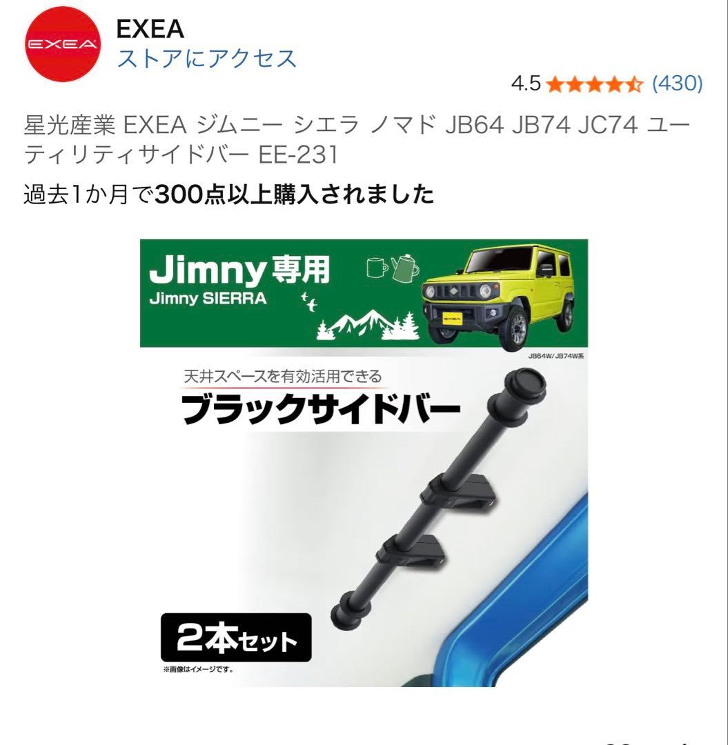 ジムニー専用車内アクセサリーセット jb64