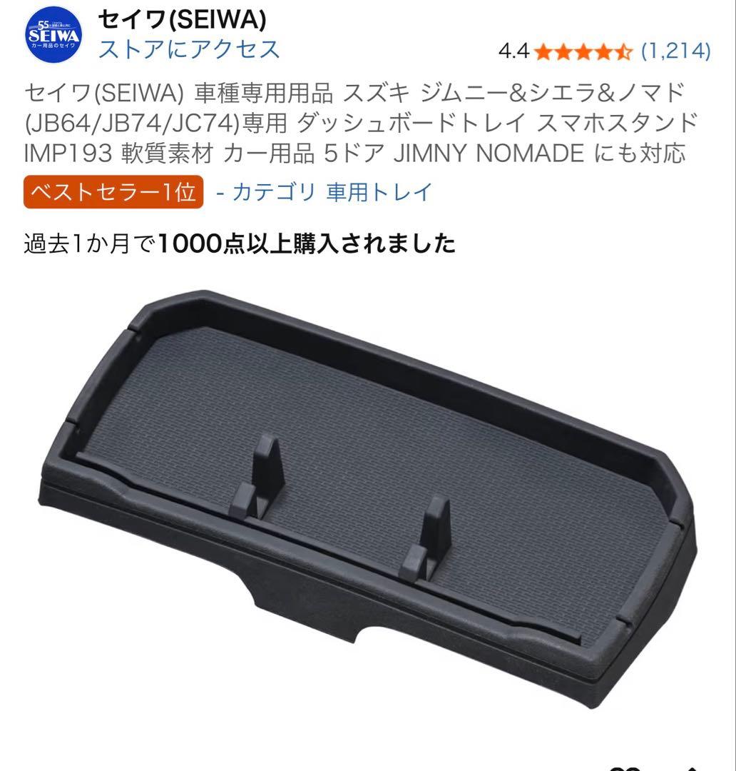 ジムニー専用車内アクセサリーセット jb64