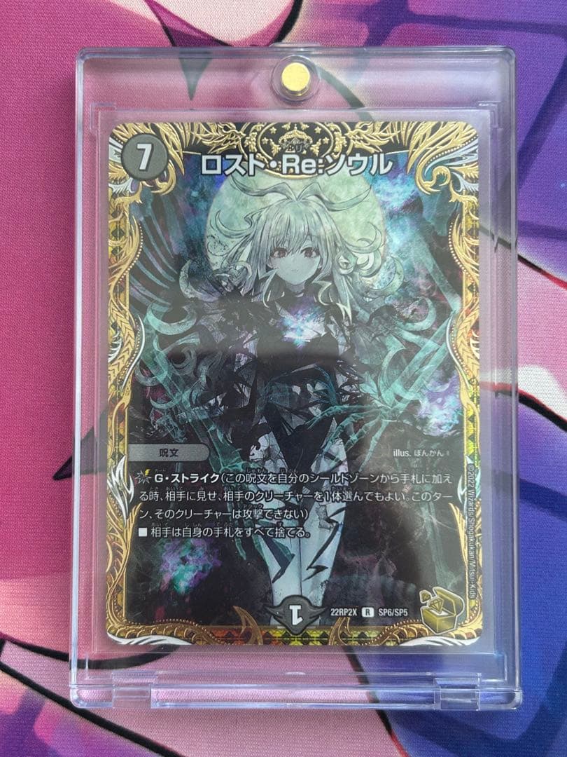 デュエルマスターズ ロスト・Re：ソウル 金