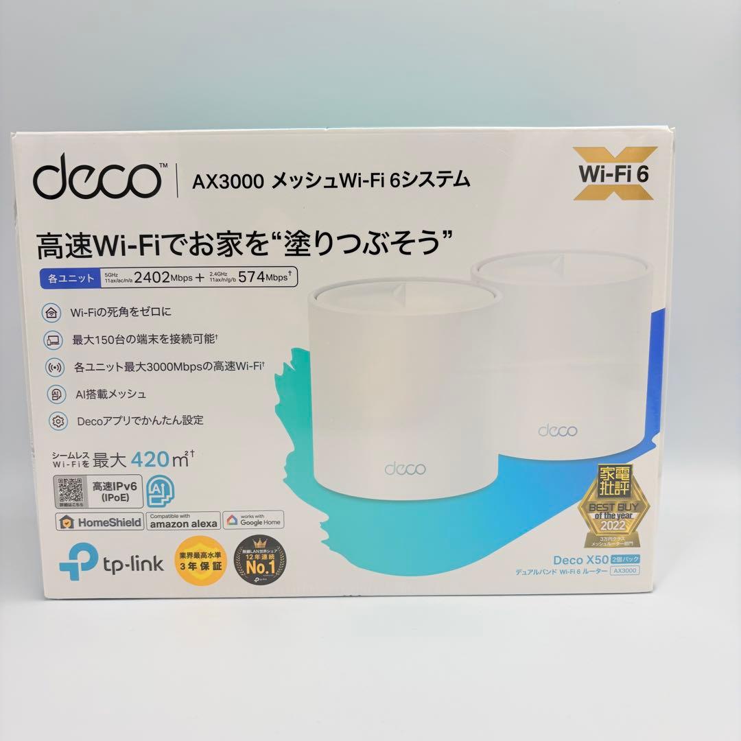 新品 未開封TP-Link Deco X50 Wi-Fi 6 ルーター2台