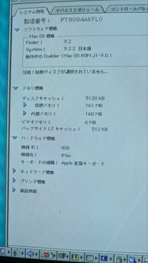 iMac G3 15インチ Mac OS 9.2