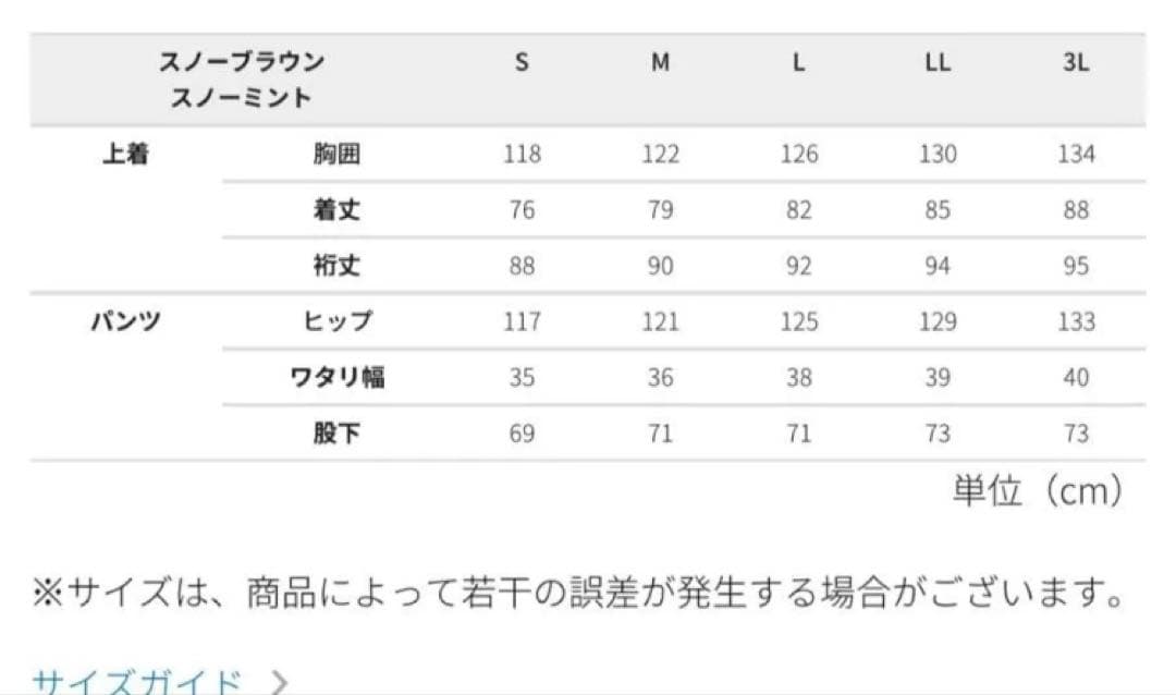 ワークマン イージス　限定品　スノーウエア　2025モデル　LL上下セット