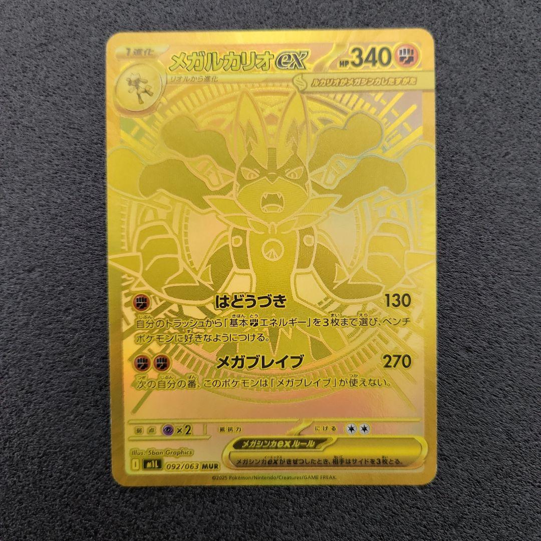 メガルカリオex　MUR