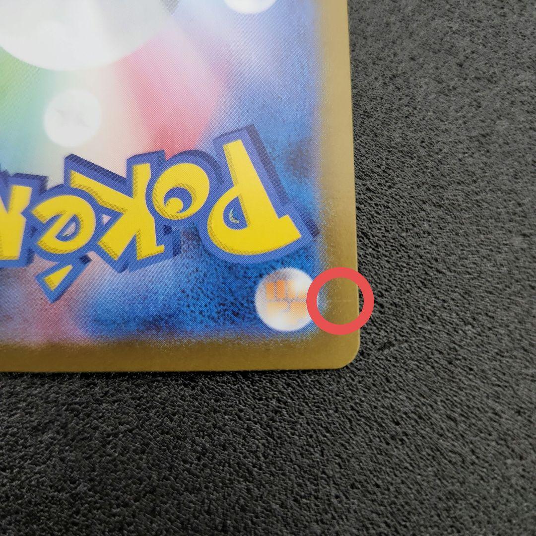 メガルカリオex　MUR