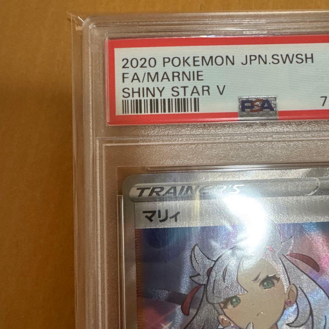 シャイニーマリィpsa10